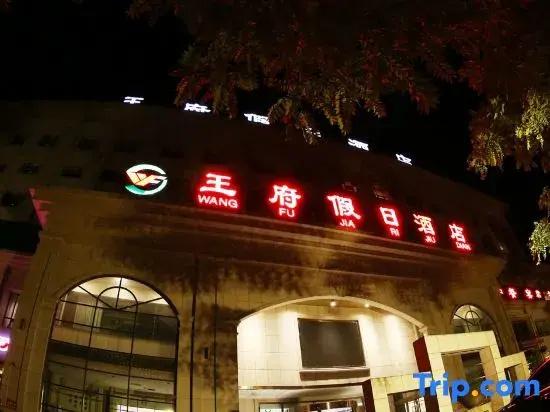 Wangfu Holiday Hotel