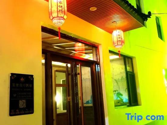 Wutai Mountain Zhijiayuexing Homestay (Zhenrongsi Branch)