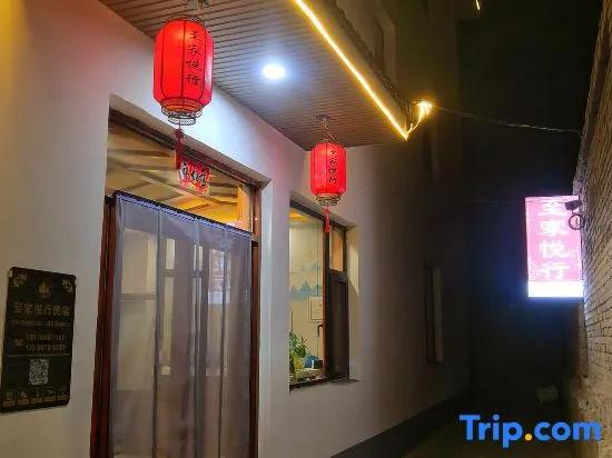 Wutai Mountain Zhijiayuexing Homestay (Zhenrongsi Branch)