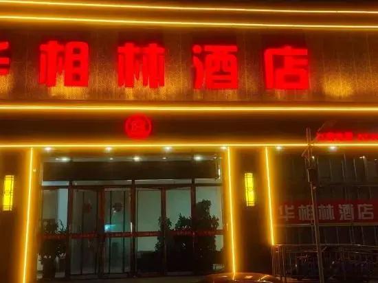 Huairen huaxianglin Hotel