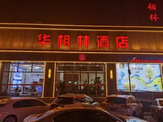 Huairen huaxianglin Hotel