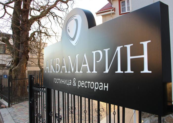 Akvamarin Plyazh Hotel