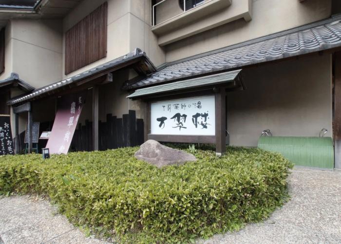 Misasa Yakushinoyu Mansuirou
