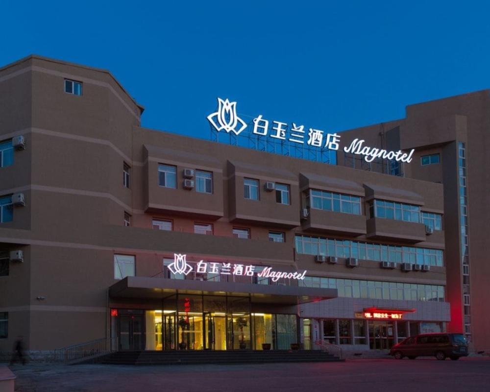 Magnotel the city government huludao