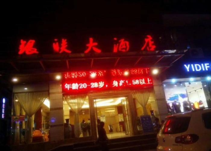 Yinlai Hotel