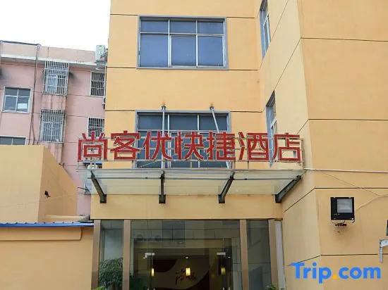 Shankee Hotel (Xinyang Railway Station Tianrun Plaza)