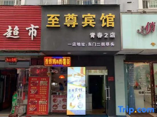 Xinyang Extreme Hotel