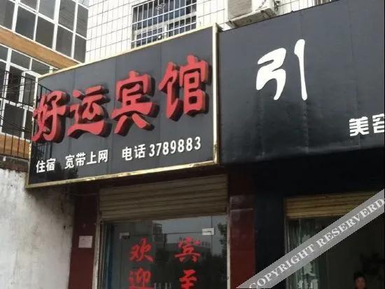 Xinyang Haoyun Hotel