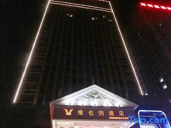 Vienna Hotel (Yingtan International Optical City Fangte Store)