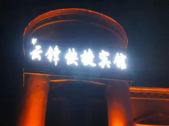 Yunfeng Express Hotel