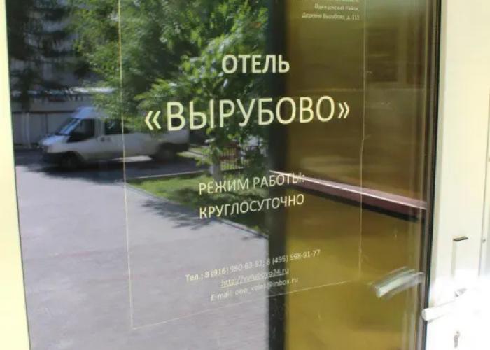 Vyirubovo Hotel