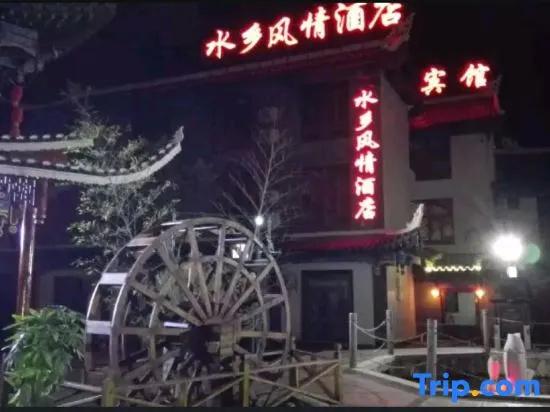 Shuixiang Fengqing Hotel