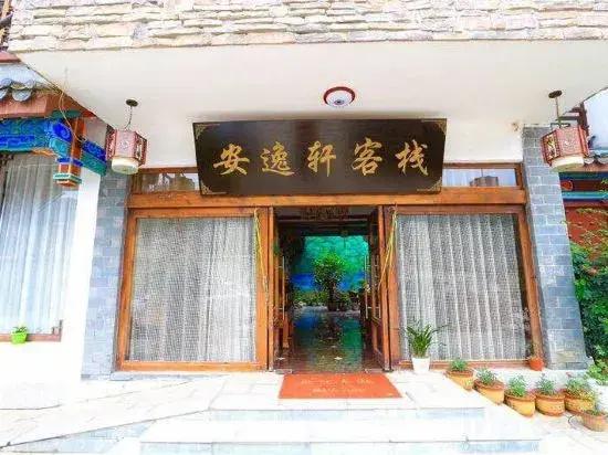Anyixuan Inn