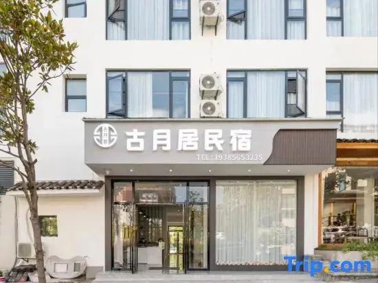 Libo Ancient Moon Residence (Xiaoqikong East Gate Store)