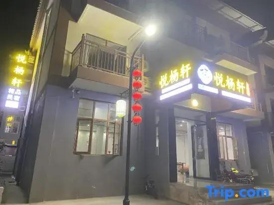 Libo Xiaoqi Kongyue Yangxuan Homestay