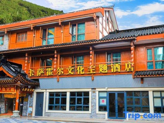 Kasa Huo'er Culture Theme Hotel (Kangding Jiangjun Bridge)