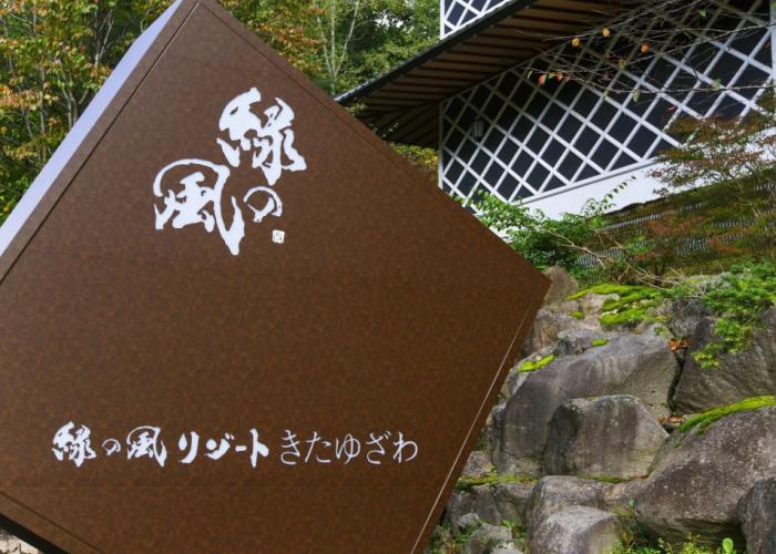 Midorinokaze Resort Kitayuzawa