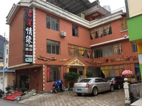 Gongshan Ancient Road Qingyuan Theme Hotel