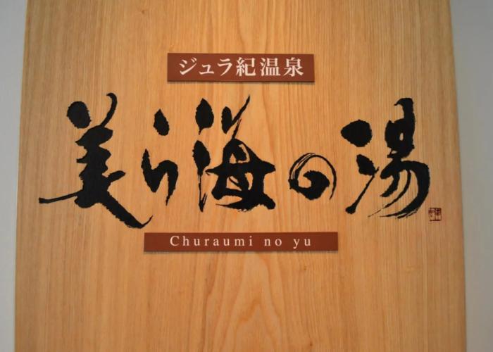 The Orion Hotel Motobu Resort & Spa