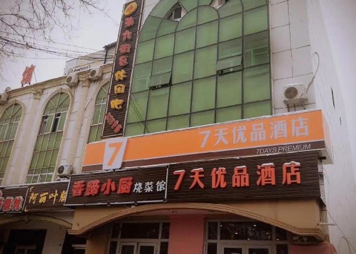 7 Days Premium·Shihezi Development Zone