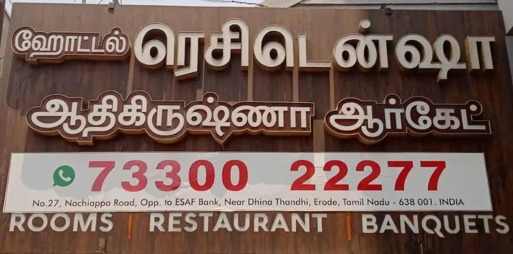 фото Hotel Adhikrishna Arcade