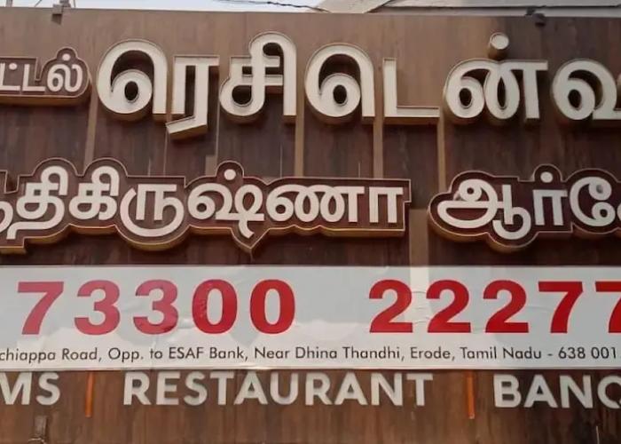 Hotel Adhikrishna Arcade