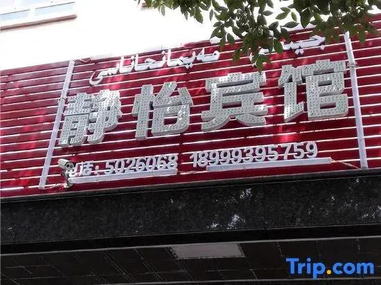 Xinyuan Jingyi Hotel