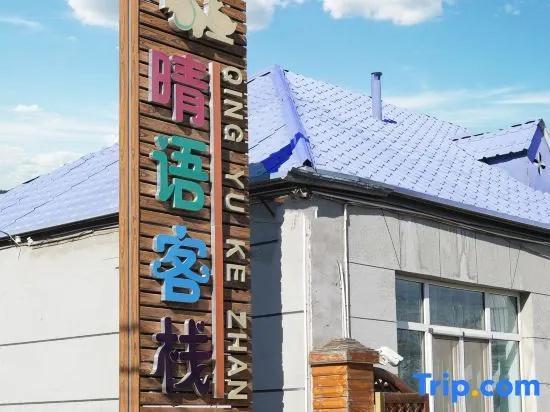 Narati Qingyu Inn