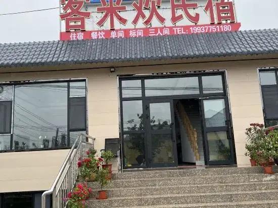 Nara Ti Ke Lai Huan B&B