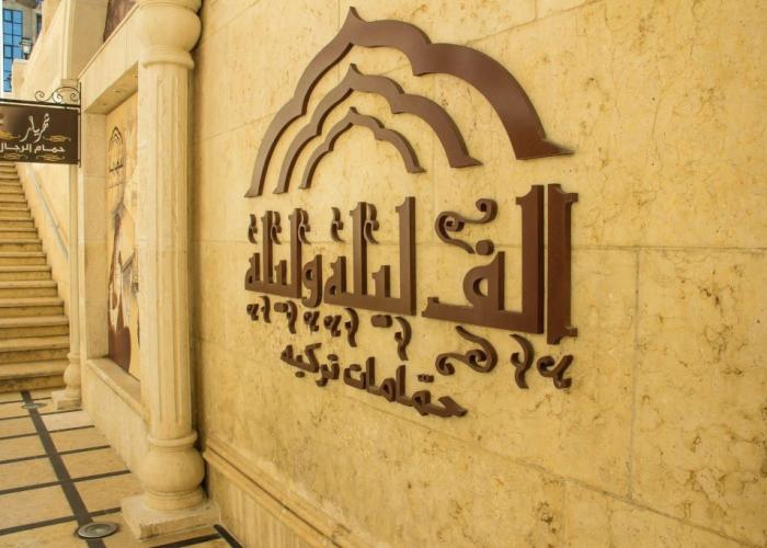 Thousand Nights Hotel Amman
