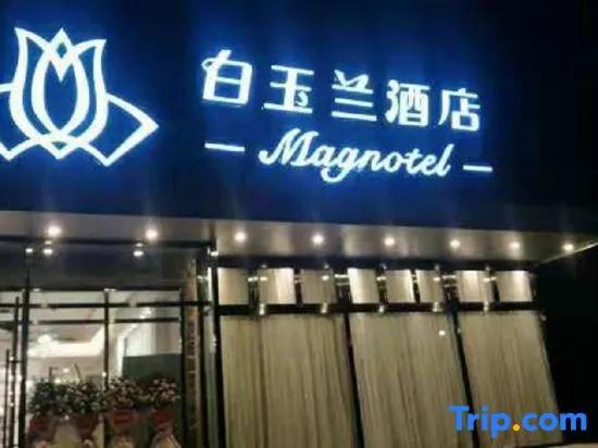 Magnotel Hotel (Siping Railway Station South Yijing Street)