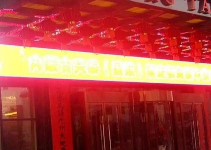 Inner Mongolia XingTai Phoenix Hotel