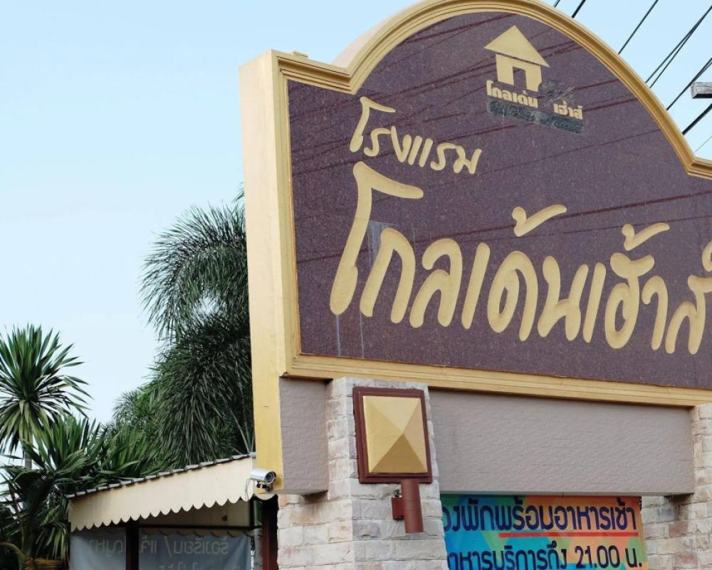 Golden House Hotel Sakaeo