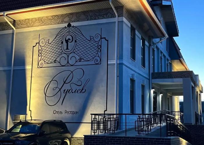Hotel Rublev