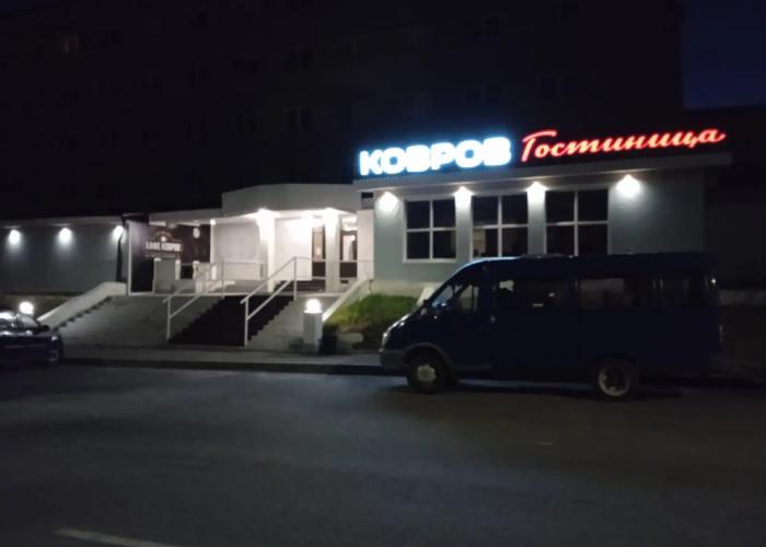 Kovrov Hotel