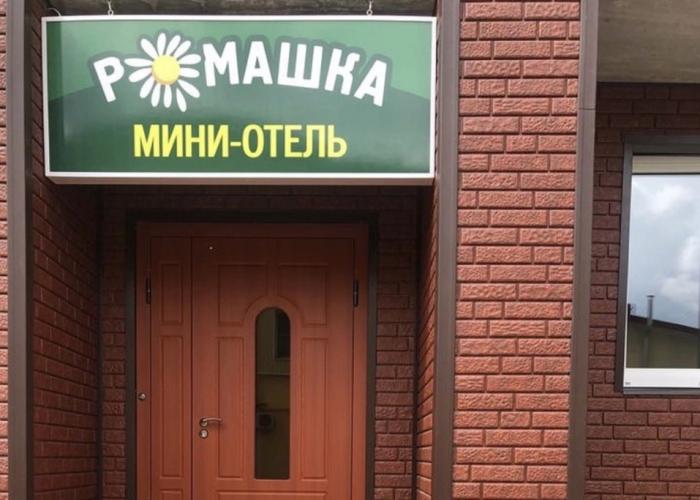 Romashka Mini-hotel