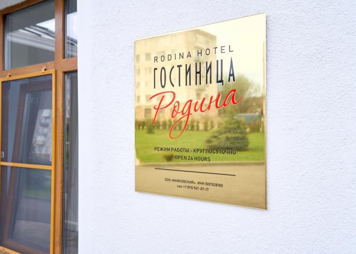 Rodina Hotel