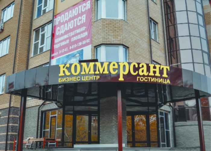 Kommersant Hotel