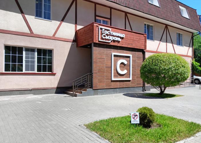 Syizran' Hotel