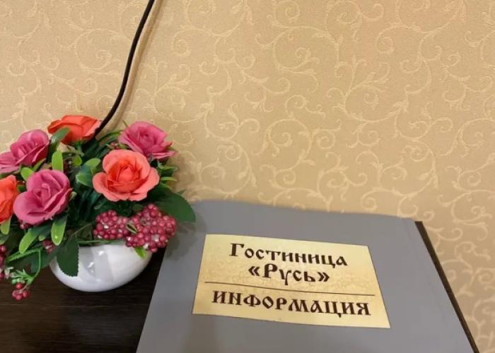 Rus Hotel