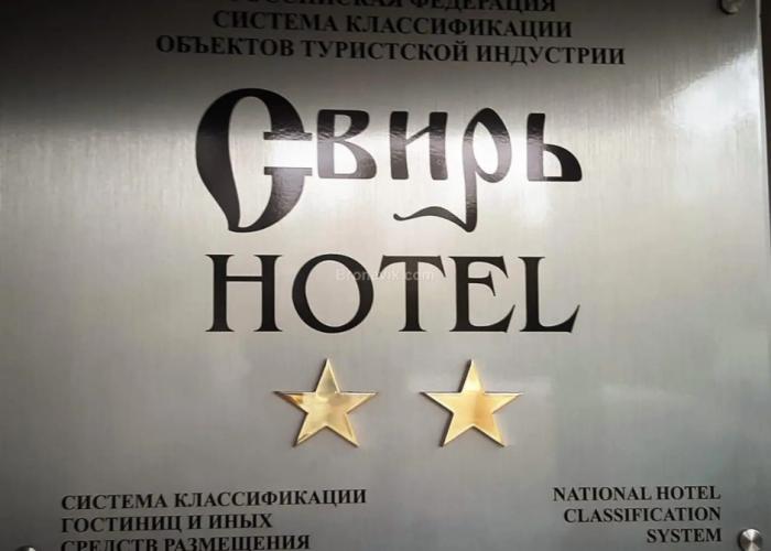 Svir Hotel