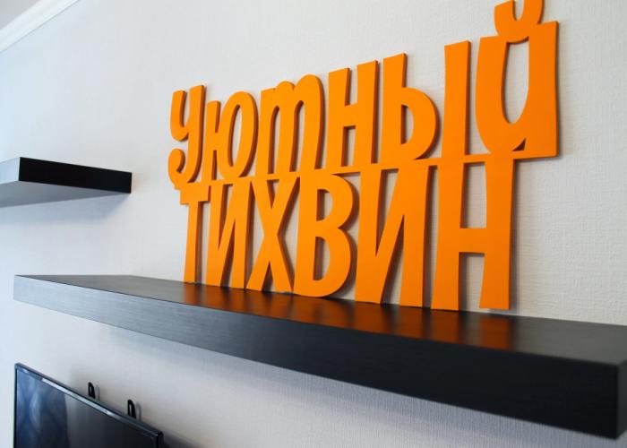 Dvukhkomnatnye Uyutny Tikhvin 1-50 Mkd Apartments