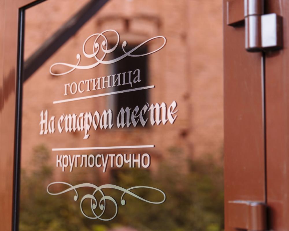 Na starom meste Hotel