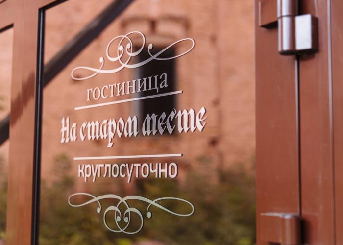 Na starom meste Hotel