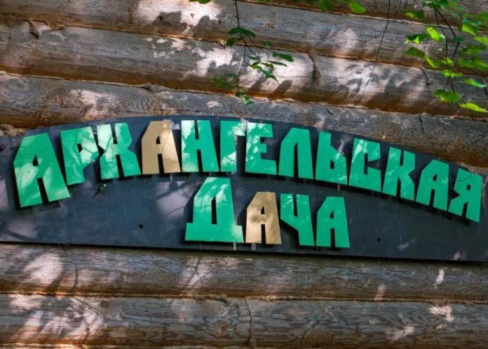 Arhangelskaya Dacha Boutique-hotel