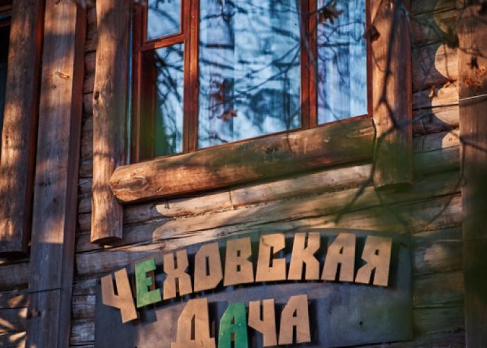 Chehovskaya Dacha Guest House