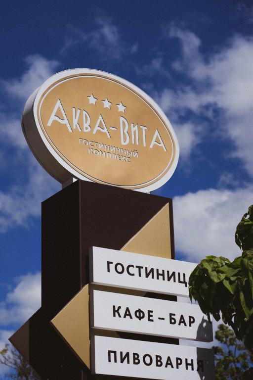 Akva-Vita Hotel (building №3)