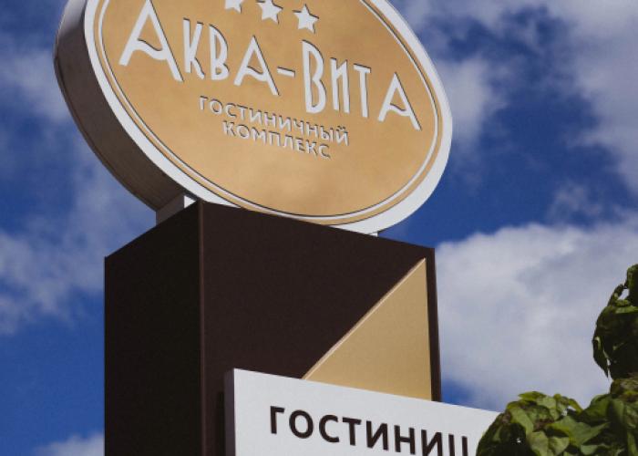 Akva-Vita Hotel (building №3)