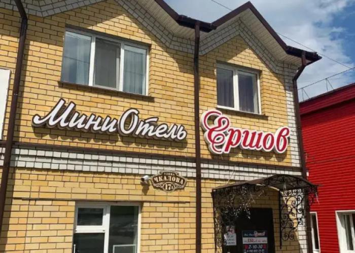 Ershov Mini-Hotel