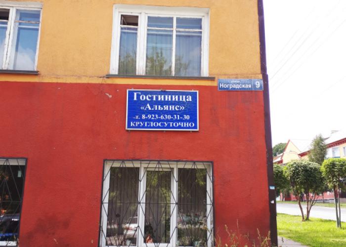 Hotel Alyans